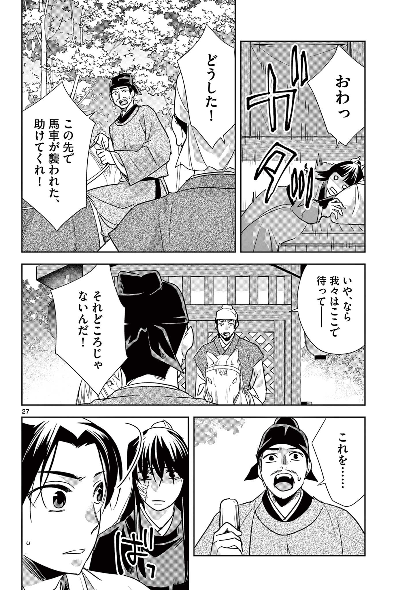 薬屋のひとりごと 猫猫の後宮謎解き手帳 第100.2話 - Page 13