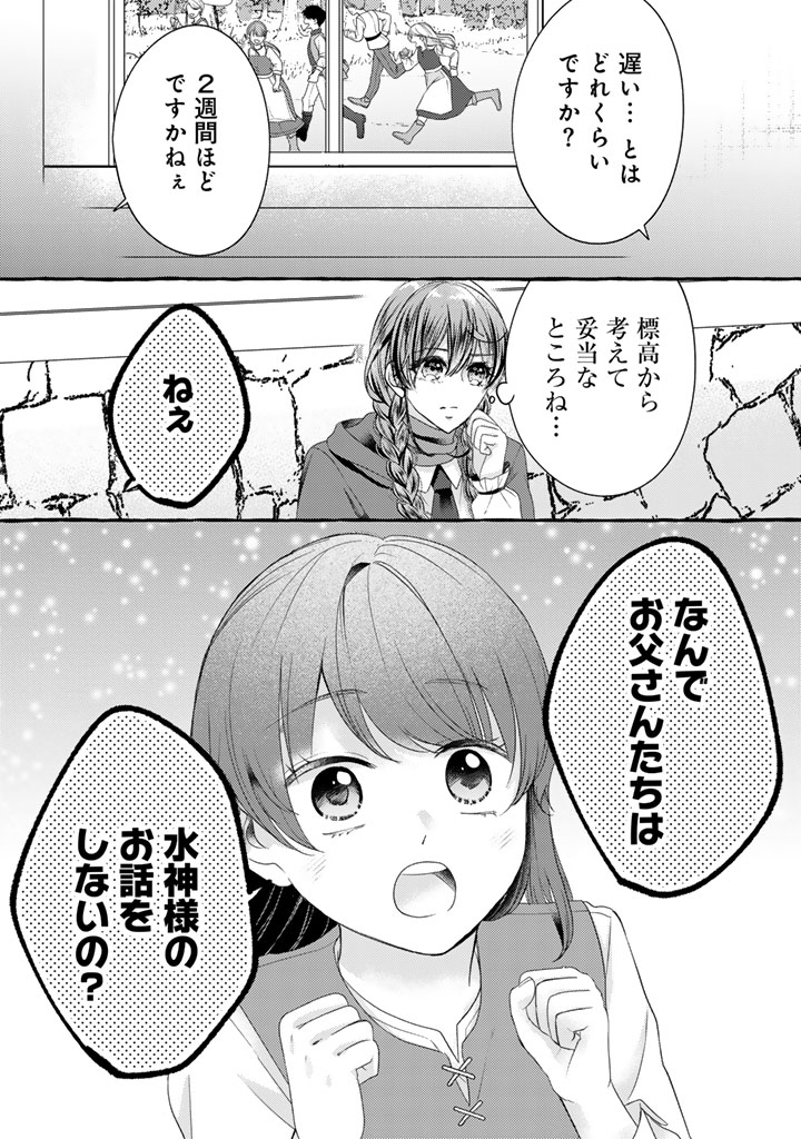 虐げられた秀才令嬢と隣国の腹黒研究者様の甘やかな薬草実験室 第19話 - Page 12