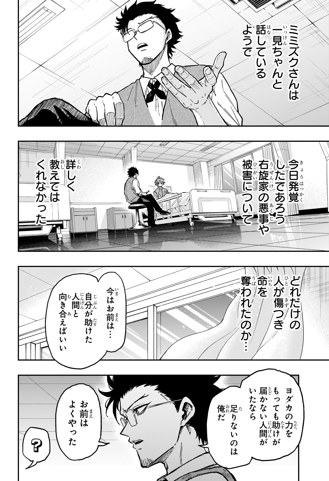 しのびごと 第83話 - Page 4