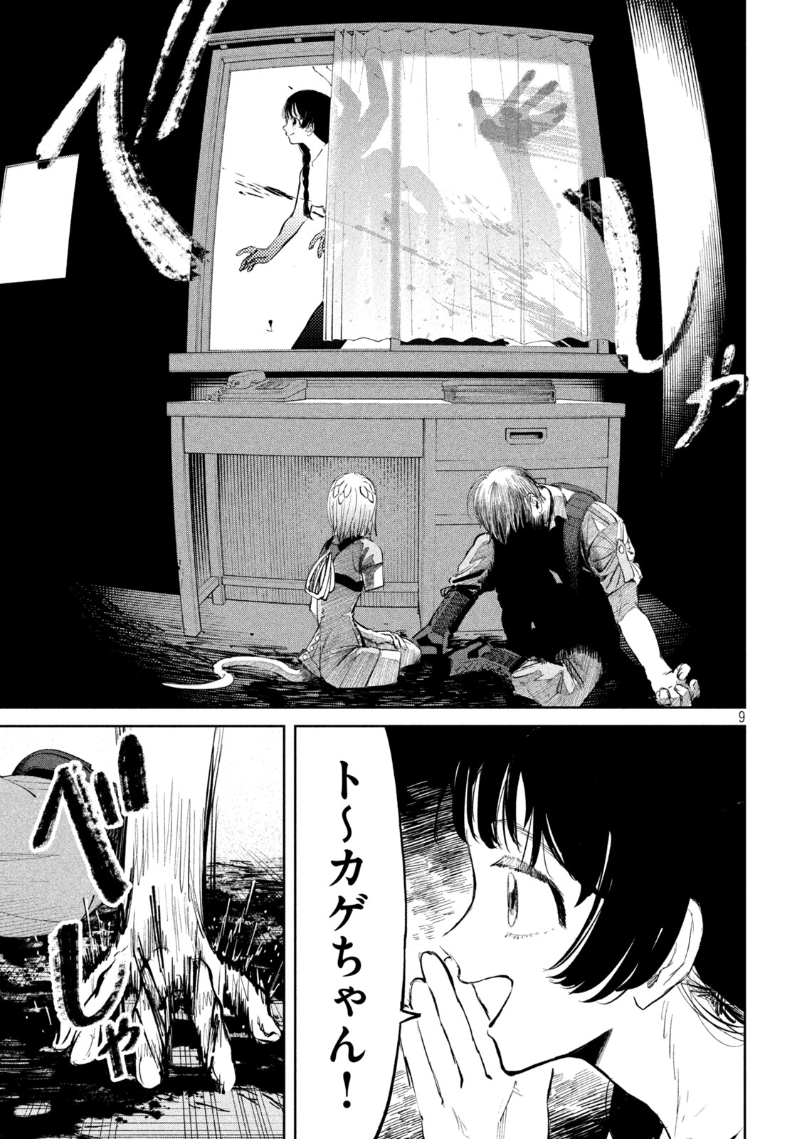 妖狩のカノカ 第20話 - Page 9
