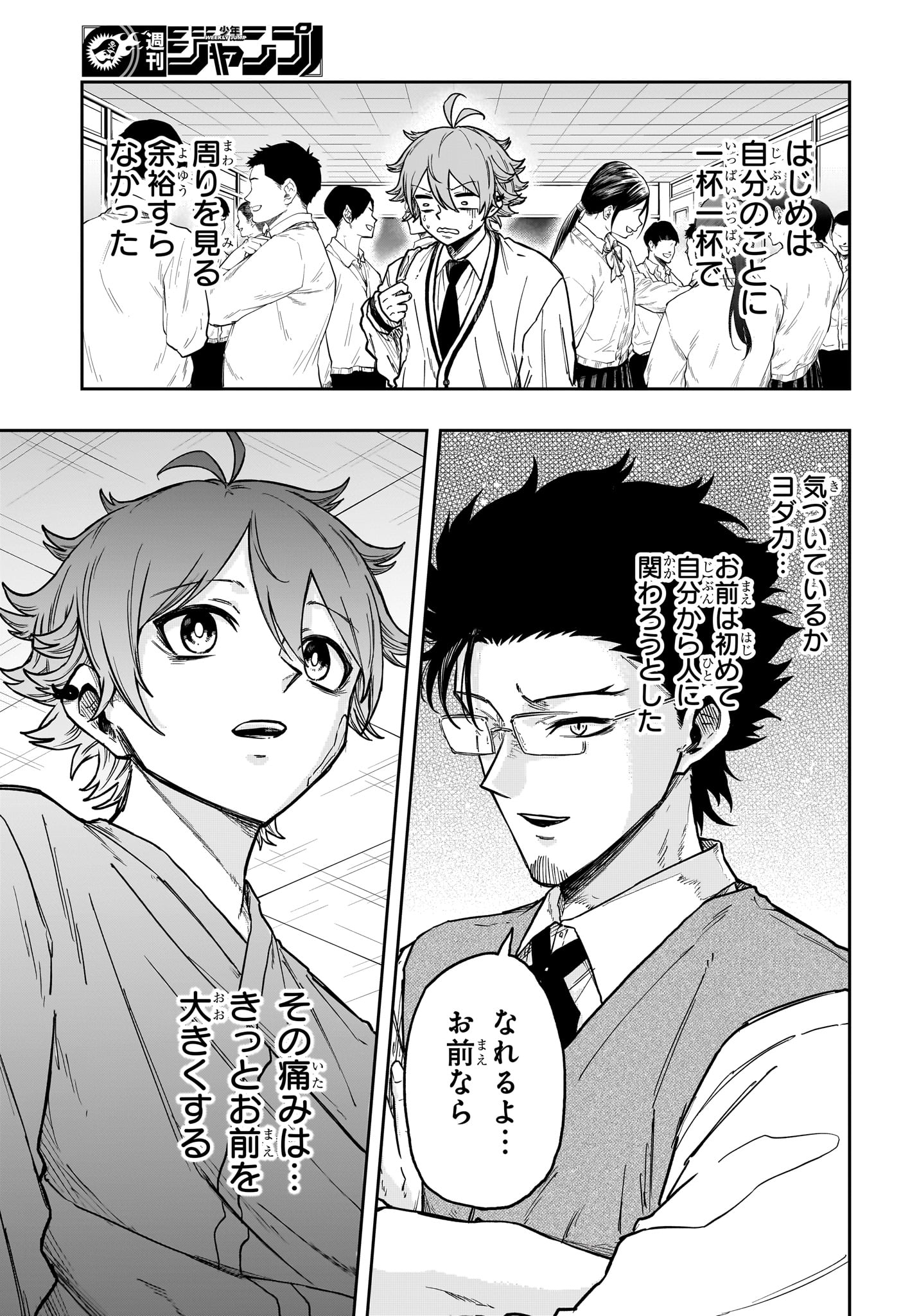 しのびごと 第83話 - Page 11