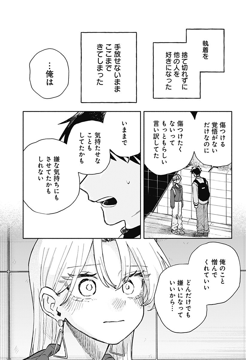 クソ女に幸あれ 第96話 - Page 12