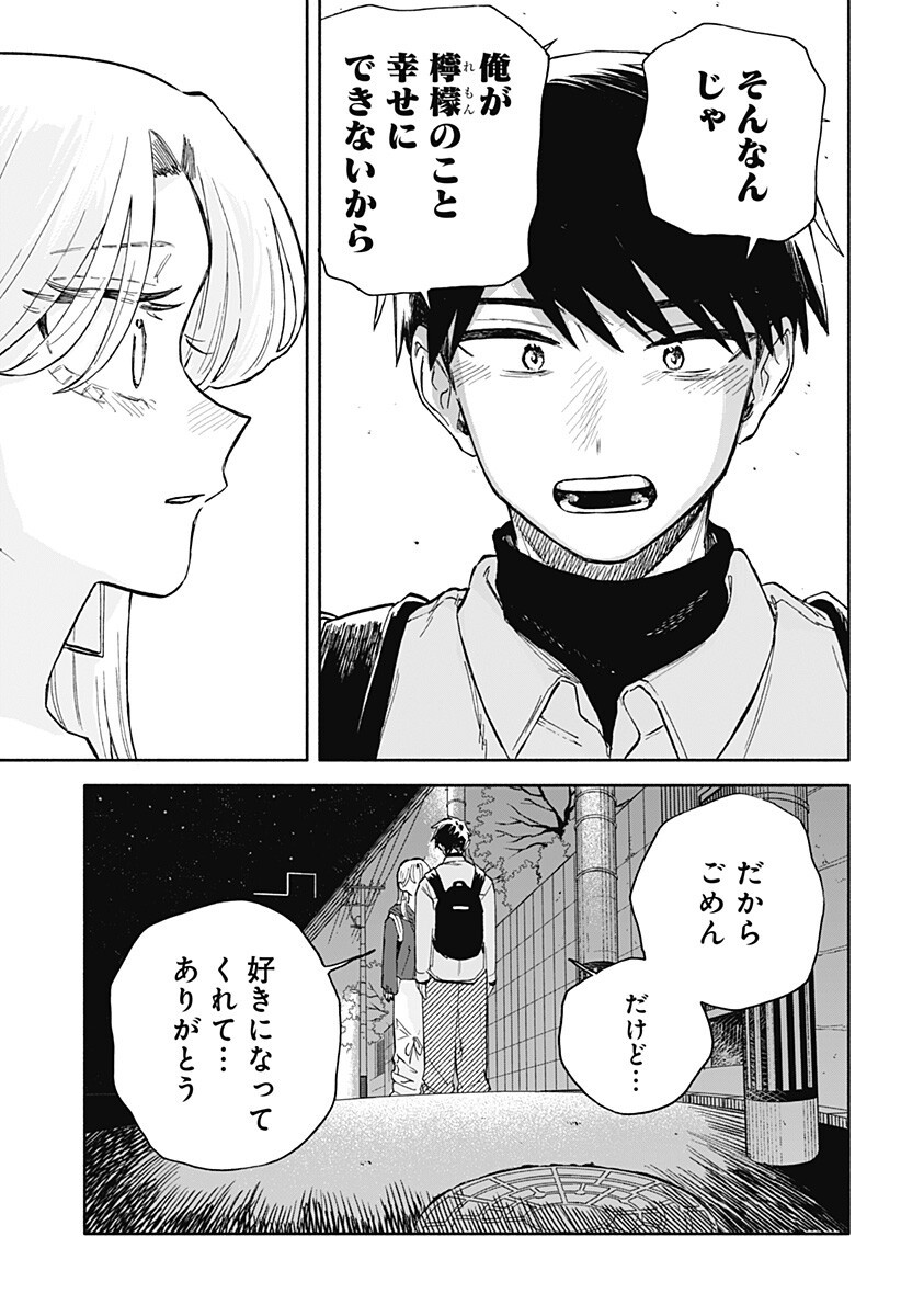 クソ女に幸あれ 第96話 - Page 16