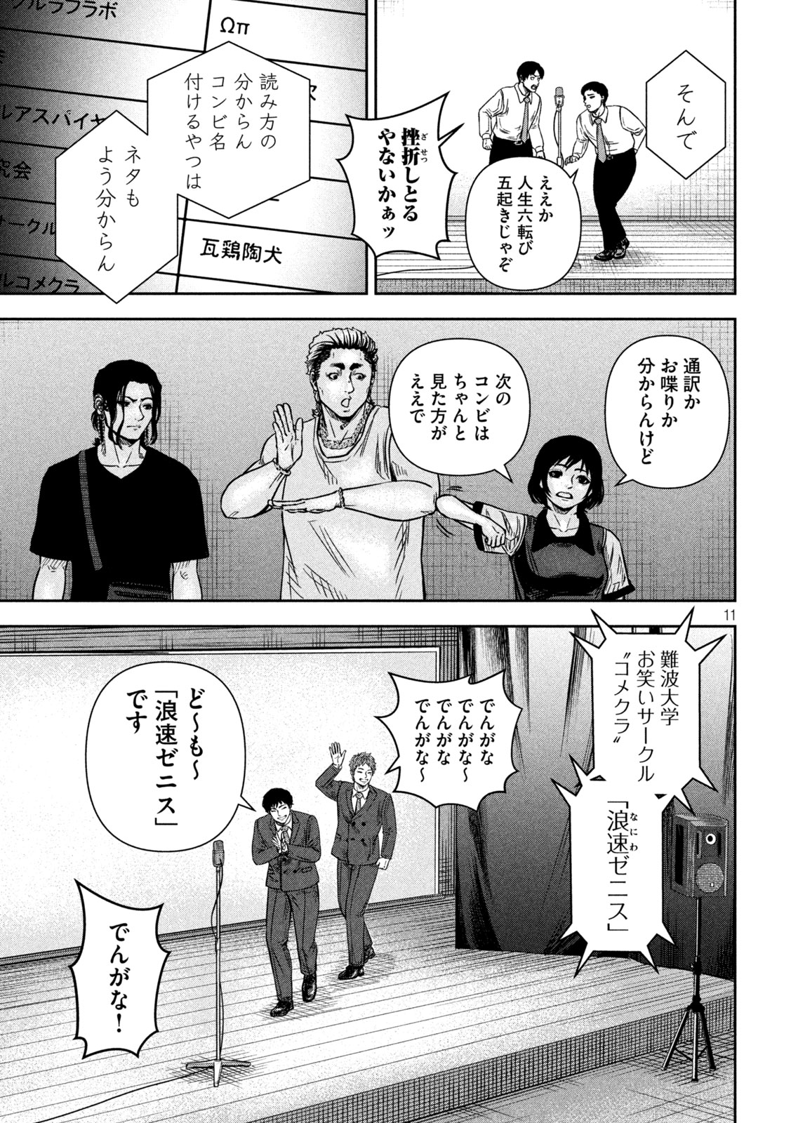 ローワライ 第15話 - Page 11
