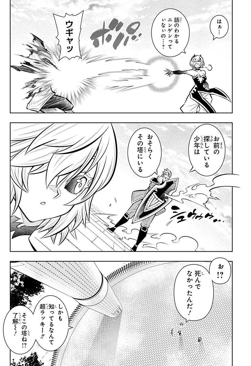 僕の武器は攻撃力 の針しかない 第164話 - Page 16