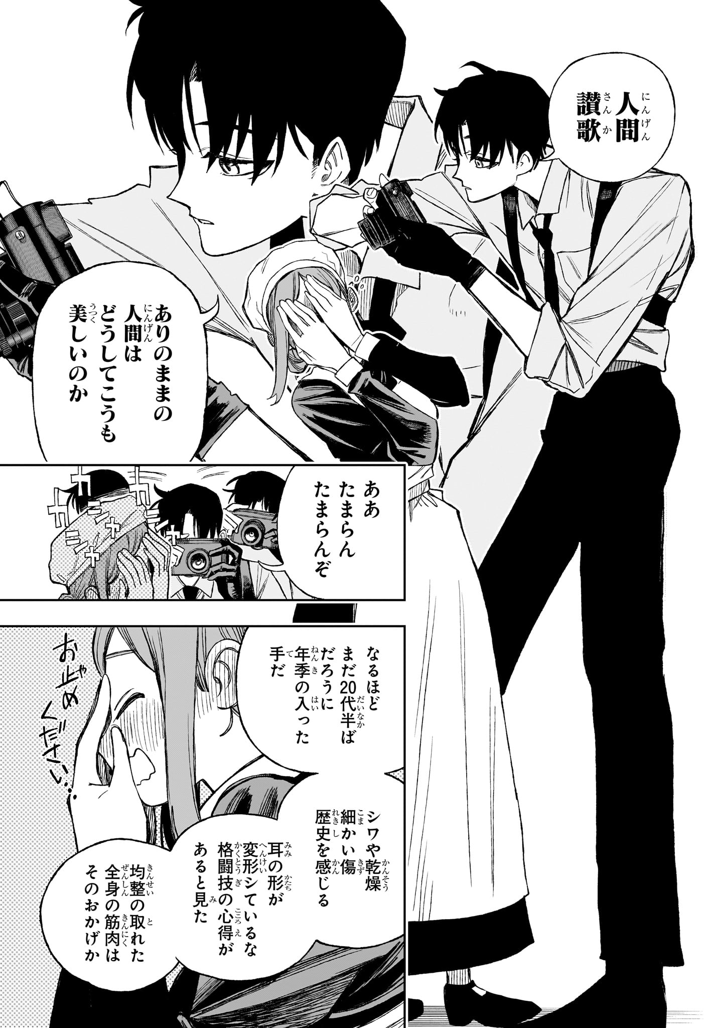 Under Doctor 第18話 - Page 7