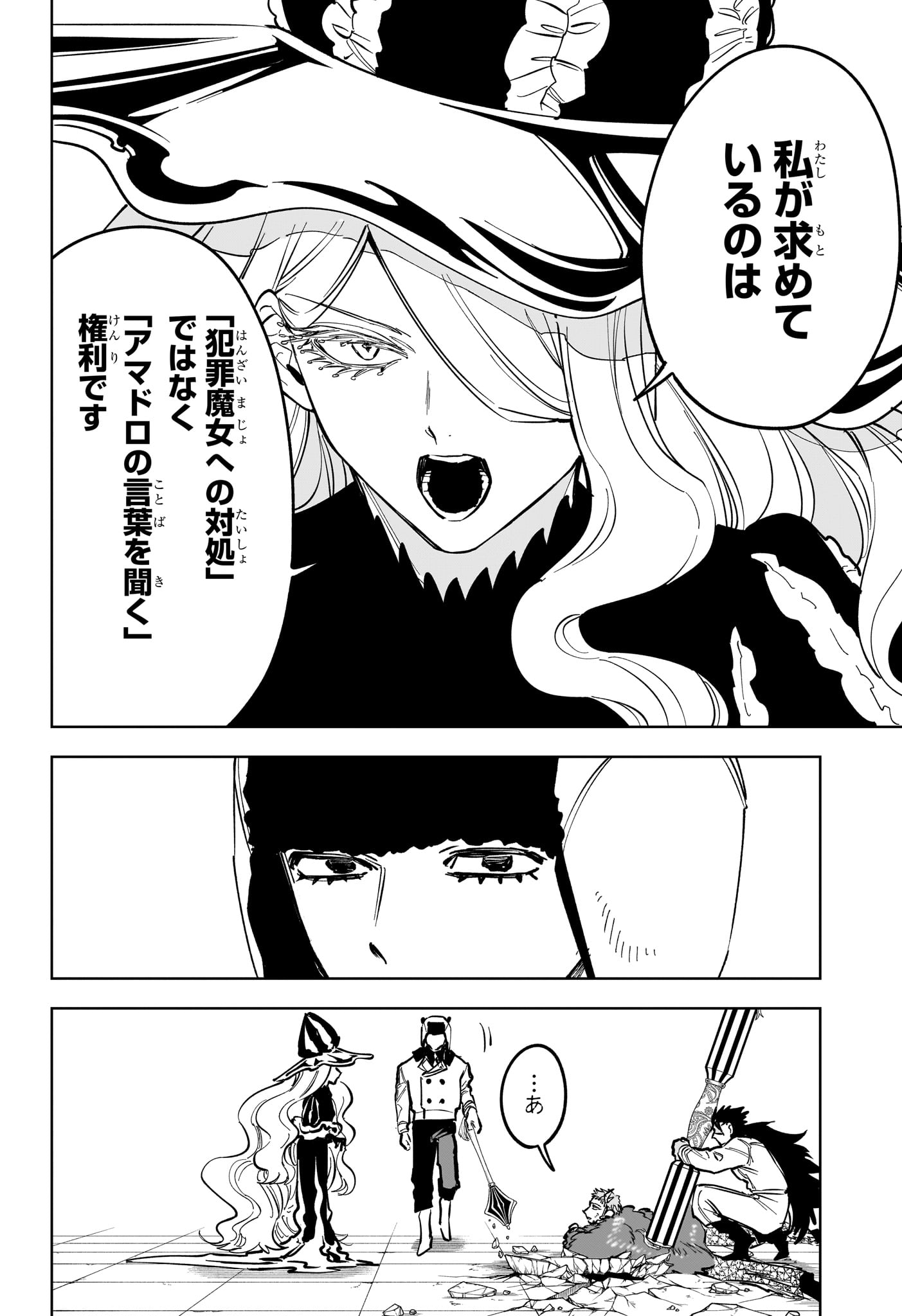 魔男のイチ 第84話 - Page 8