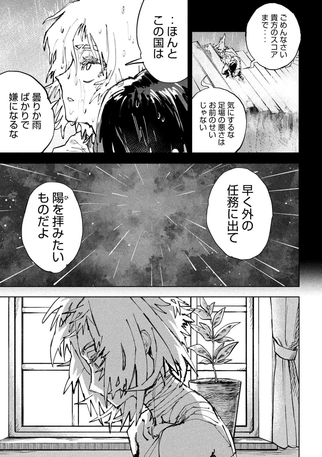 ドラゴンの胃でおやすみ 第14話 - Page 3