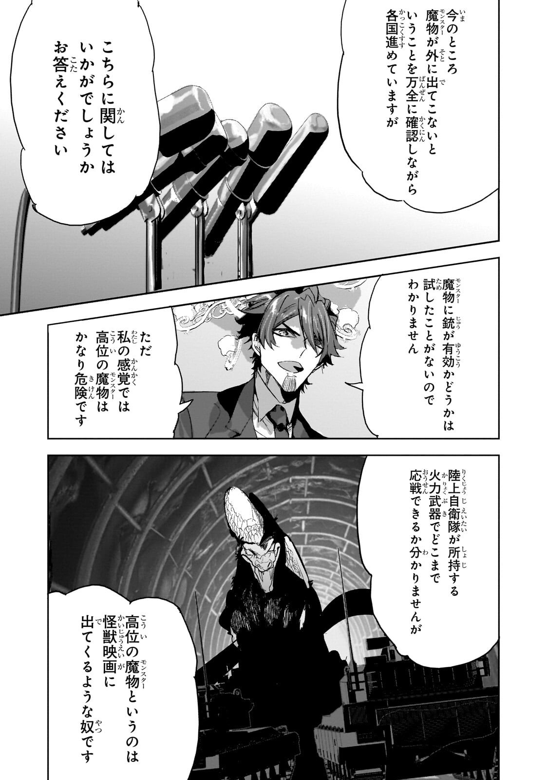 ダンジョン・バスターズ 中年男ですが庭にダンジョンが出現したので世界を救います 第51.2話 - Page 3