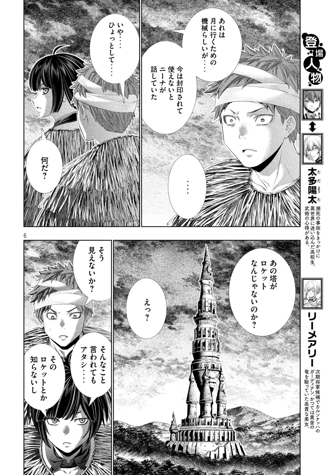 パラレルパラダイス 第329話 - Page 6