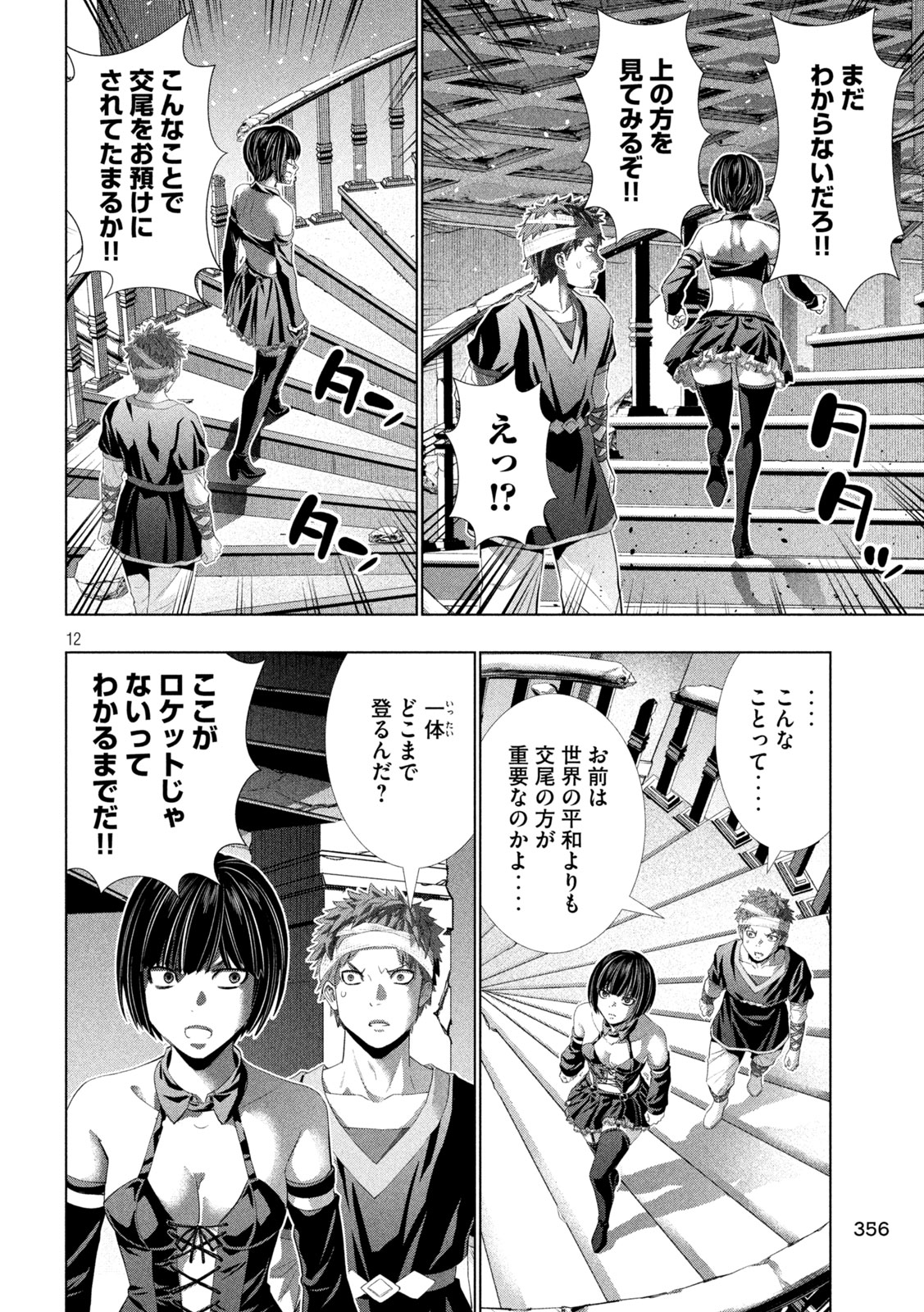 パラレルパラダイス 第329話 - Page 12