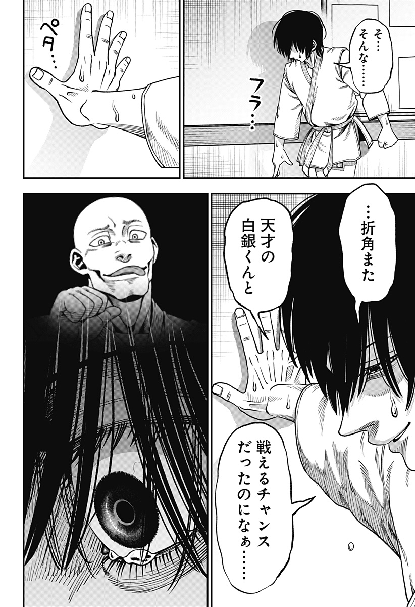 無敵のスバル 第8話 - Page 18
