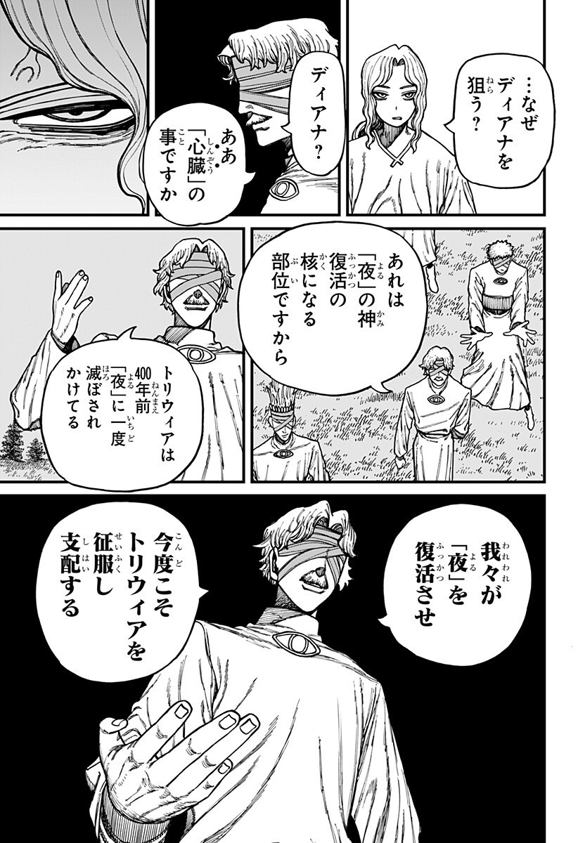 ケントゥリア 第93話 - Page 7