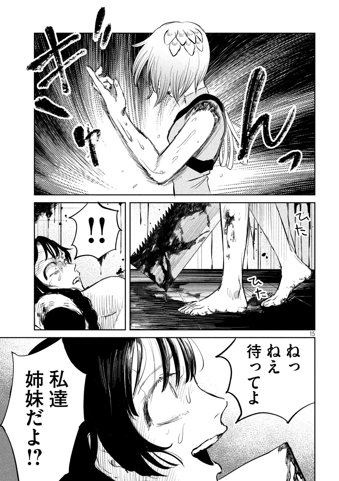 妖狩のカノカ 第20話 - Page 15