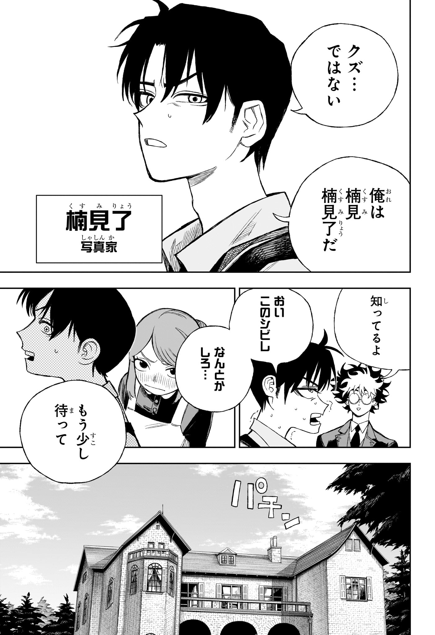 Under Doctor 第18話 - Page 9