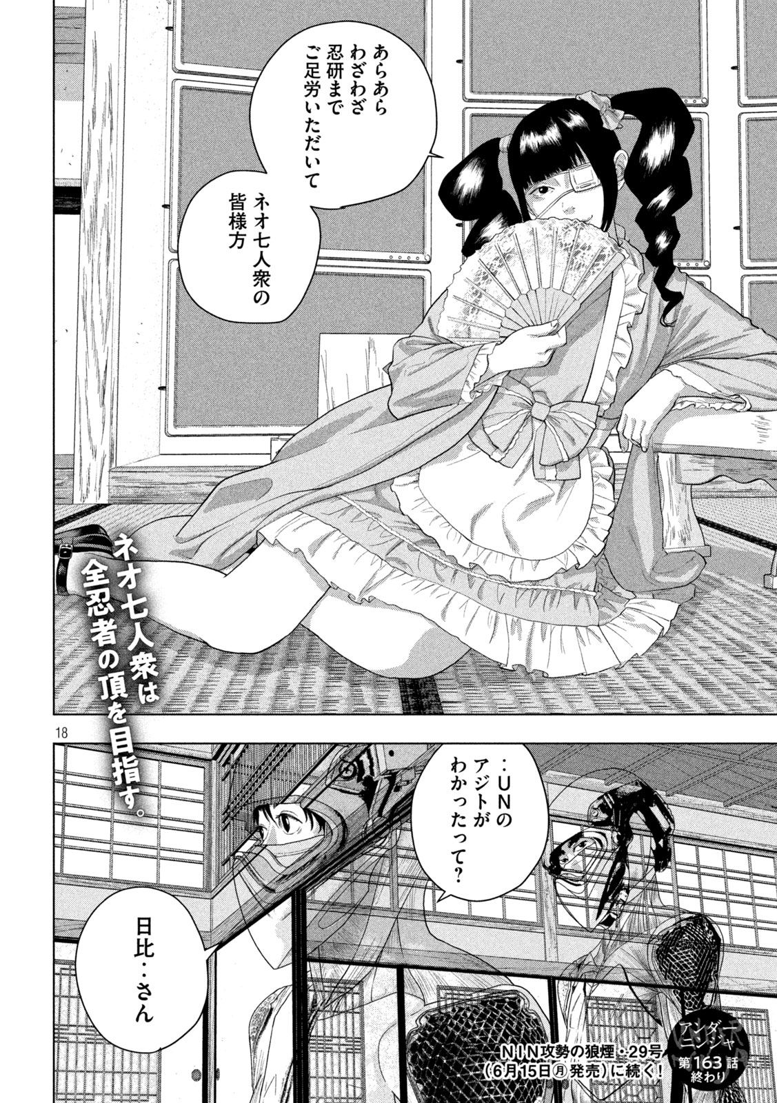 アンダーニンジャ 第163話 - Page 18
