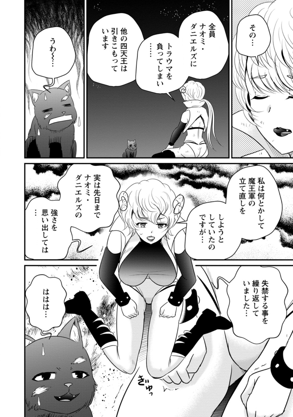 おっさん底辺治癒士と愛娘の辺境ライフ 中年男が回復スキルに覚醒して、英雄へ成り上がる 第78.3話 - Page 4