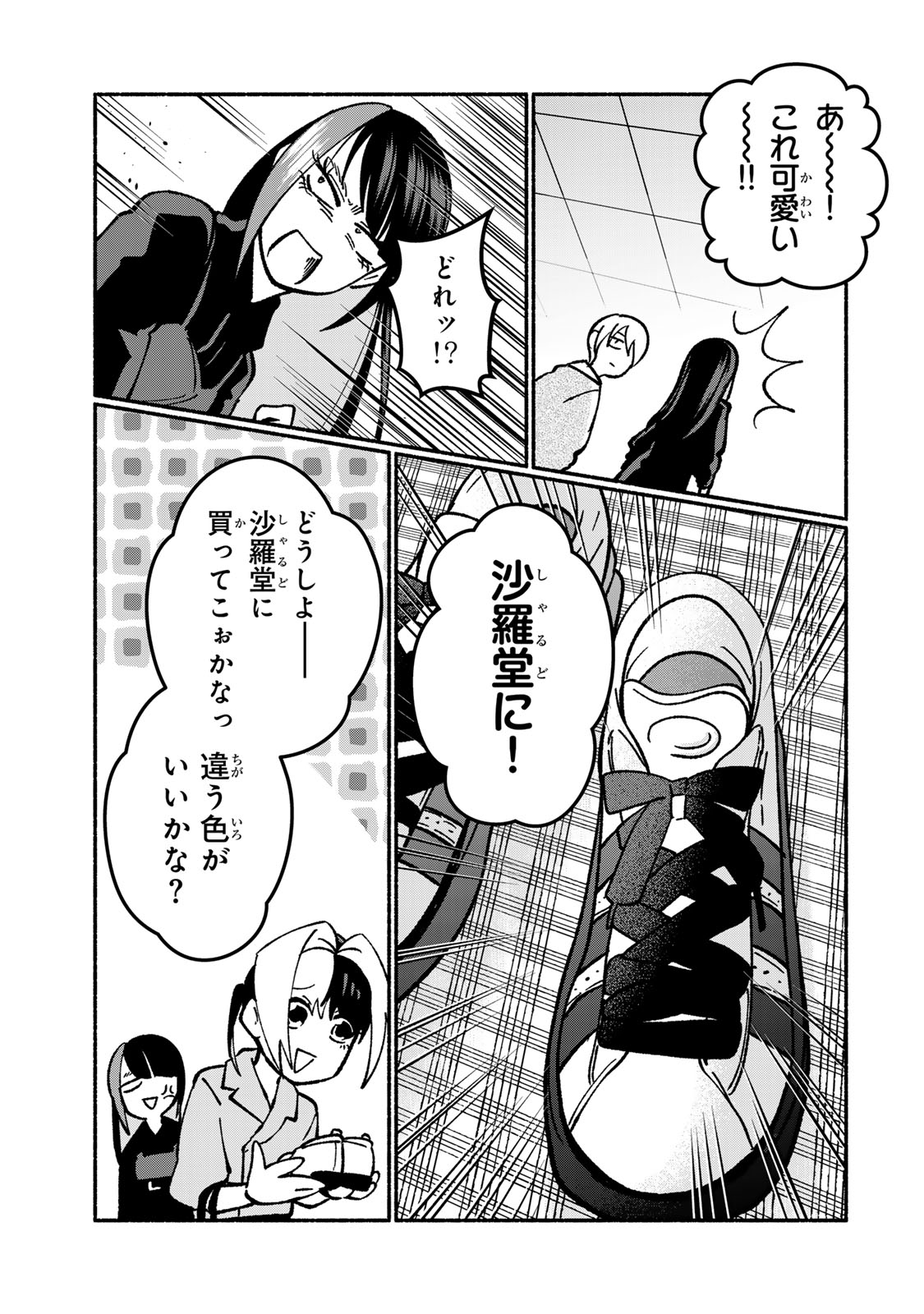 サトコは地雷じゃねーから 第4話 - Page 13