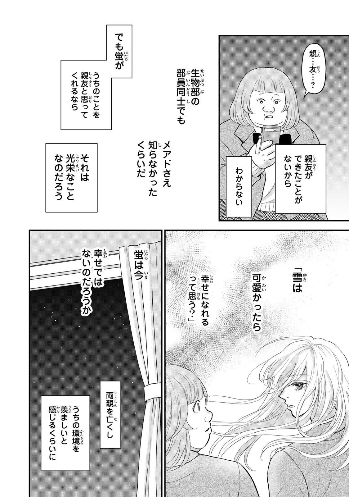 みんな蛍を殺したかった 第4.2話 - Page 14
