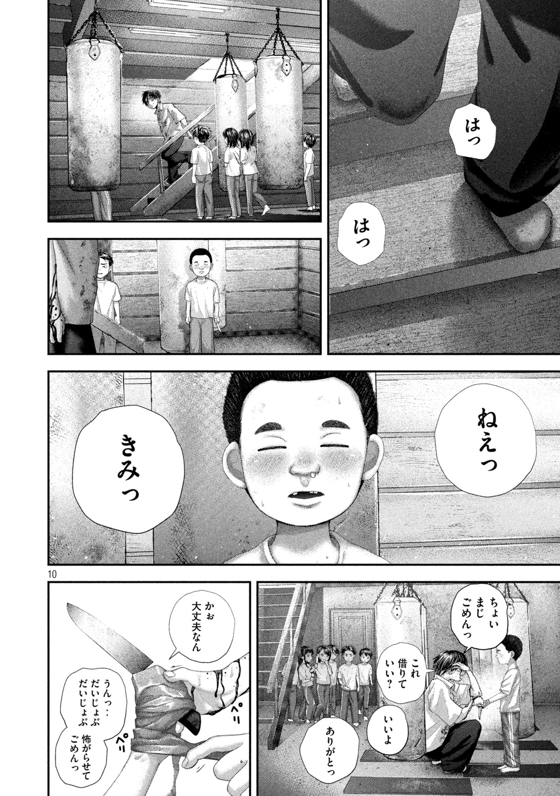 ねずみの初恋 第107話 - Page 10