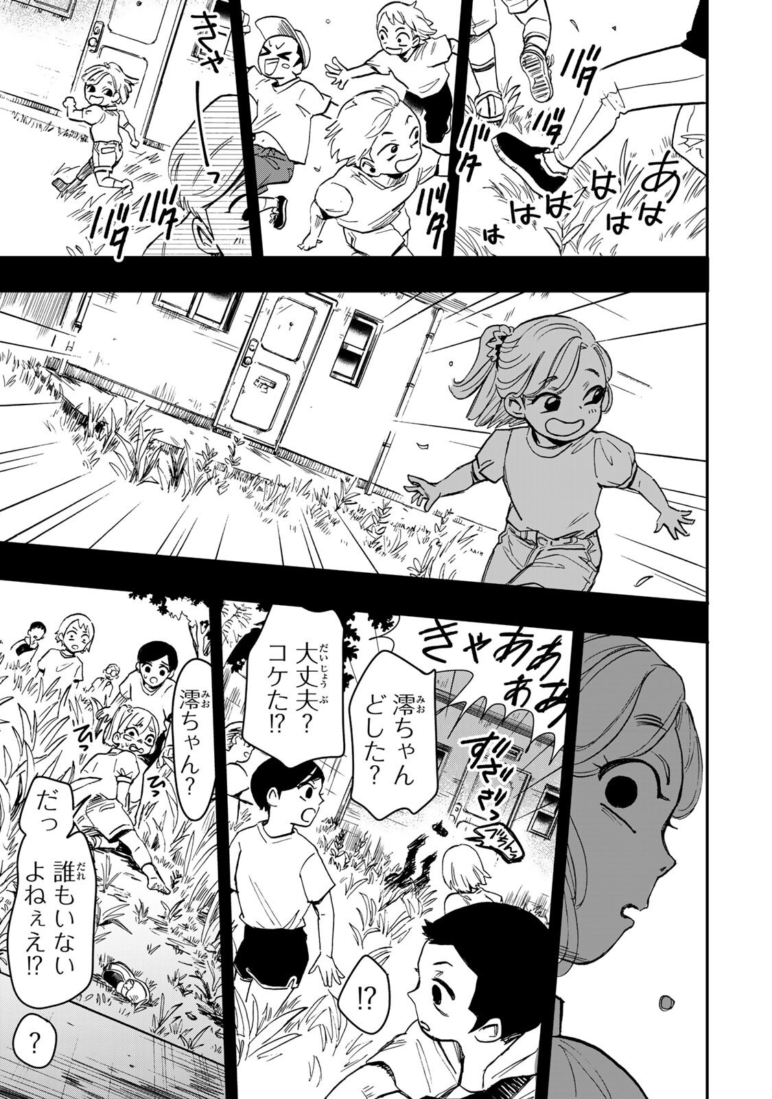 病は怪から ー心理士道満の相談室ー 第6話 - Page 14