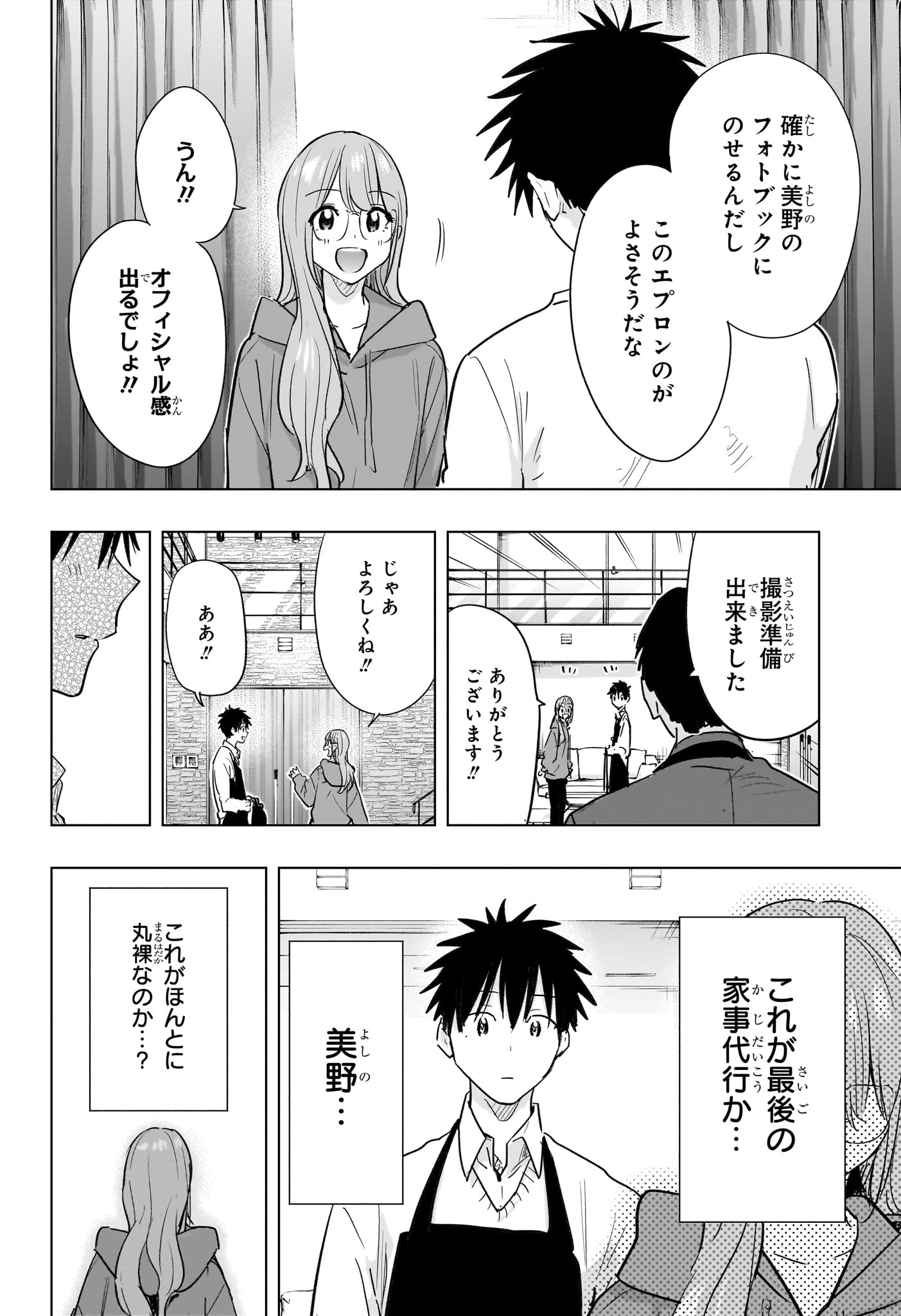 ひまてん 第92話 - Page 4