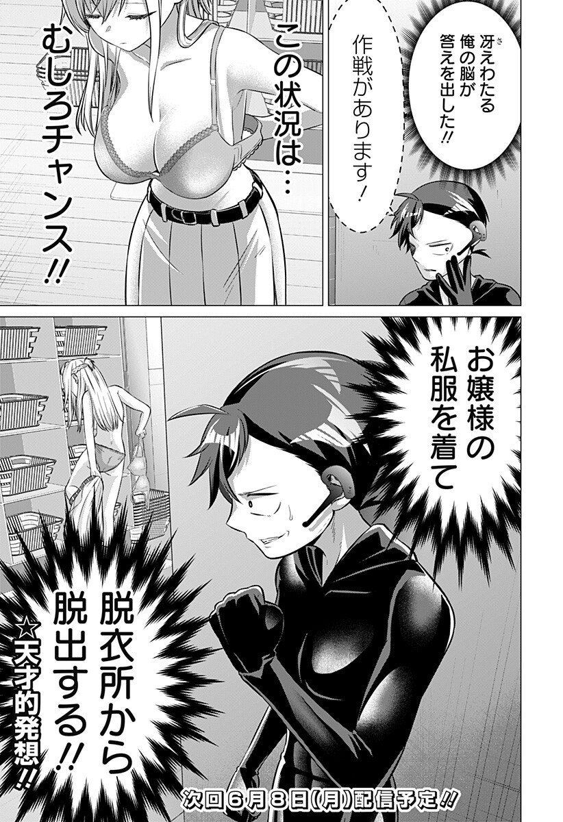 お嬢様の下僕 第8話 - Page 17