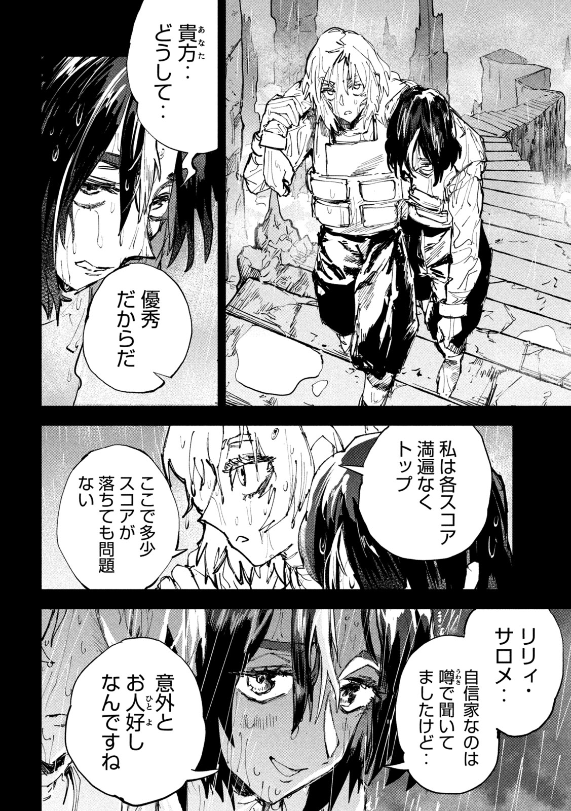ドラゴンの胃でおやすみ 第14話 - Page 2