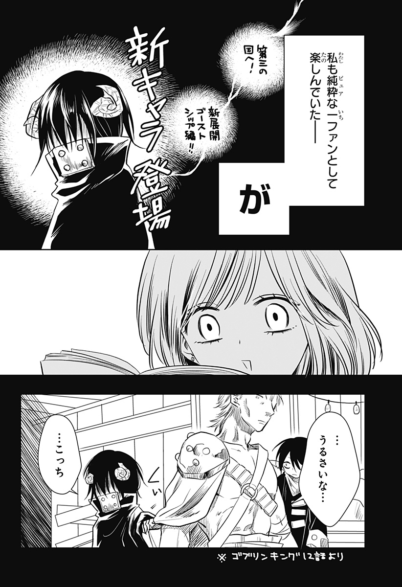 打ち切られ漫画家と同人女 第9話 - Page 6