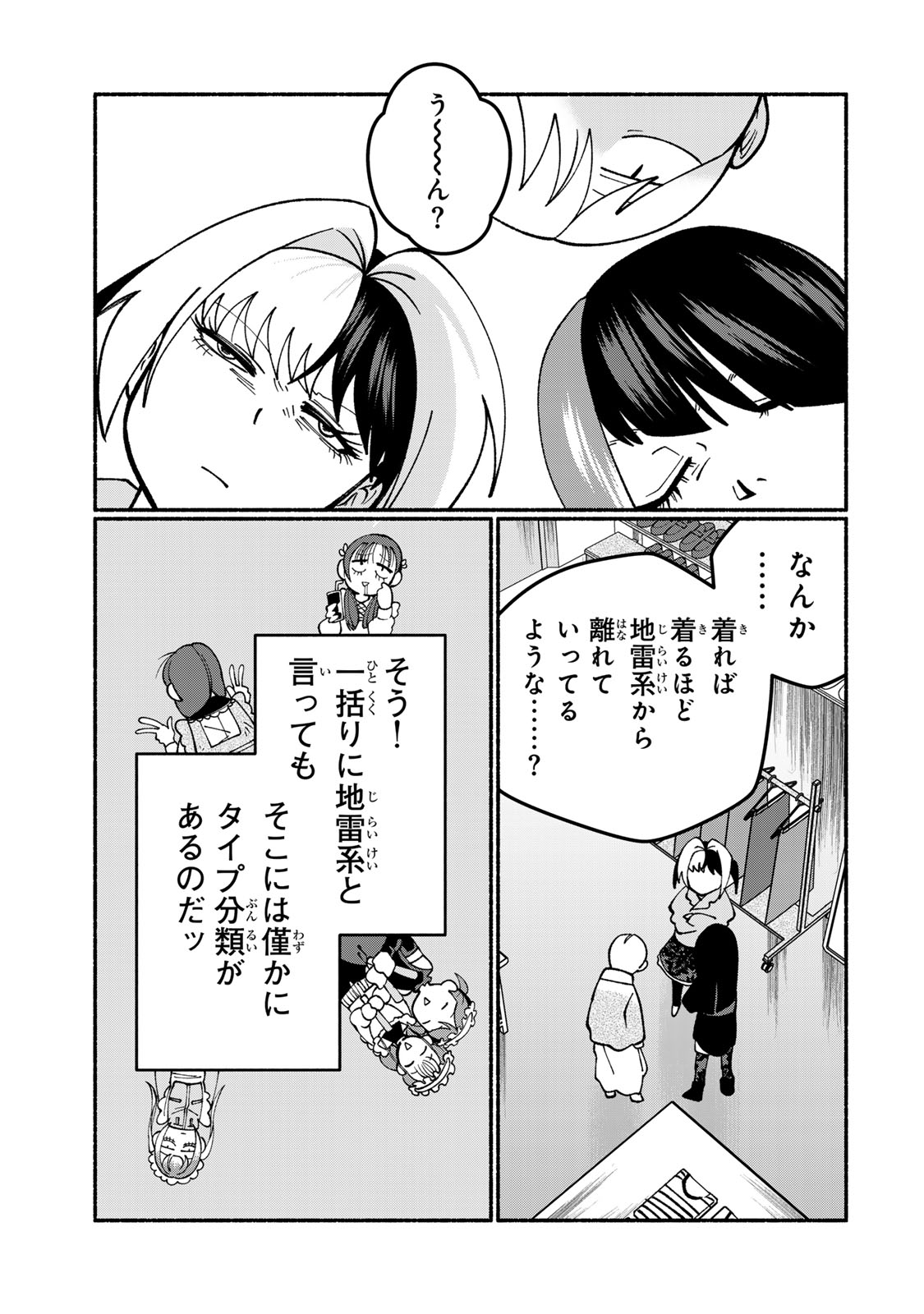 サトコは地雷じゃねーから 第4話 - Page 17