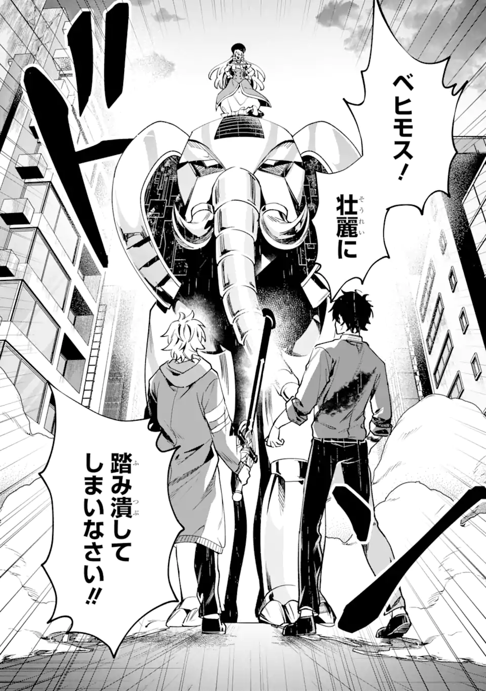 あらゆる悪がひれ伏す異能 第2.2話 - Page 6