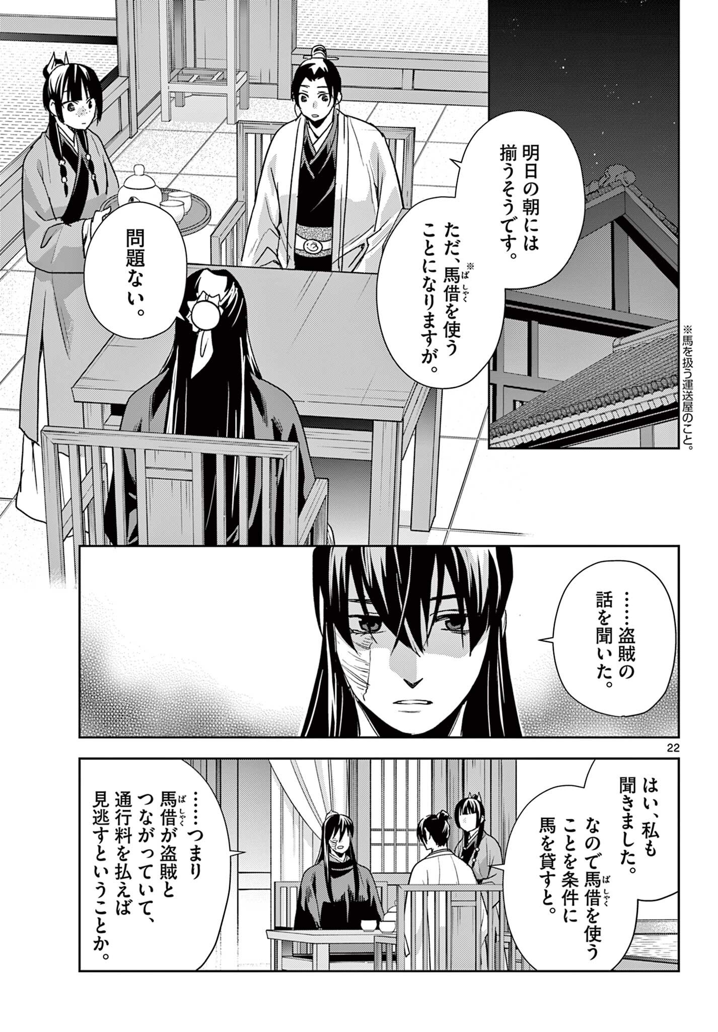 薬屋のひとりごと 猫猫の後宮謎解き手帳 第100.2話 - Page 8