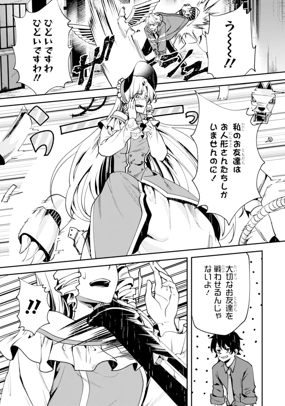 あらゆる悪がひれ伏す異能 第2.2話 - Page 2