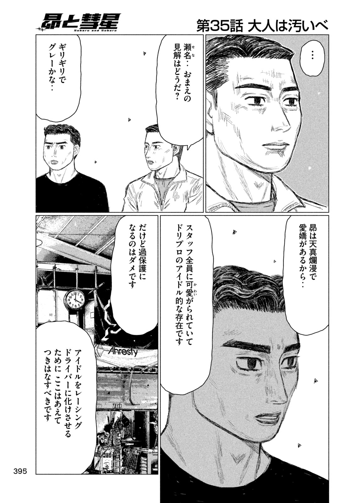 昴と彗星 第35話 - Page 11