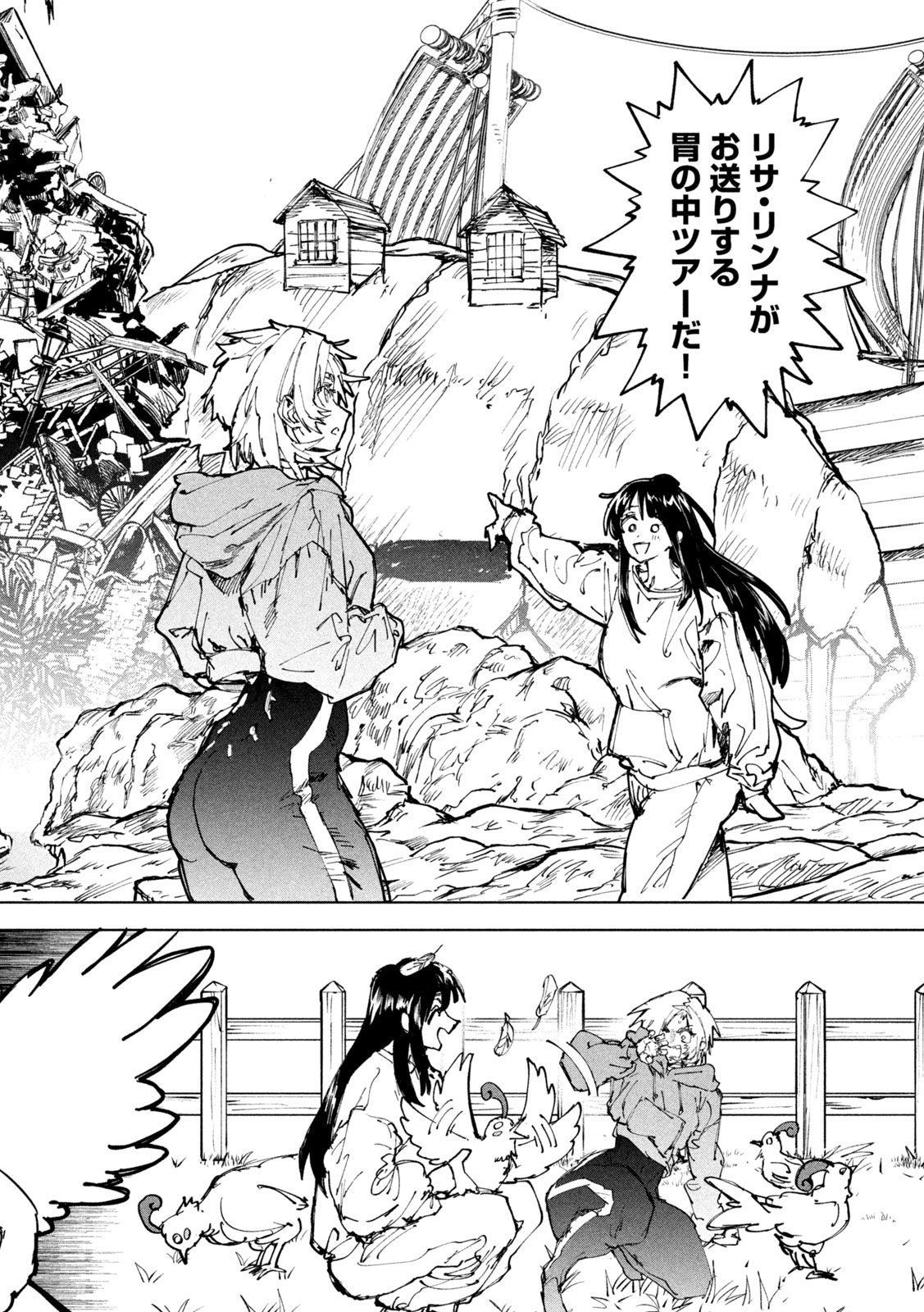 ドラゴンの胃でおやすみ 第14話 - Page 8