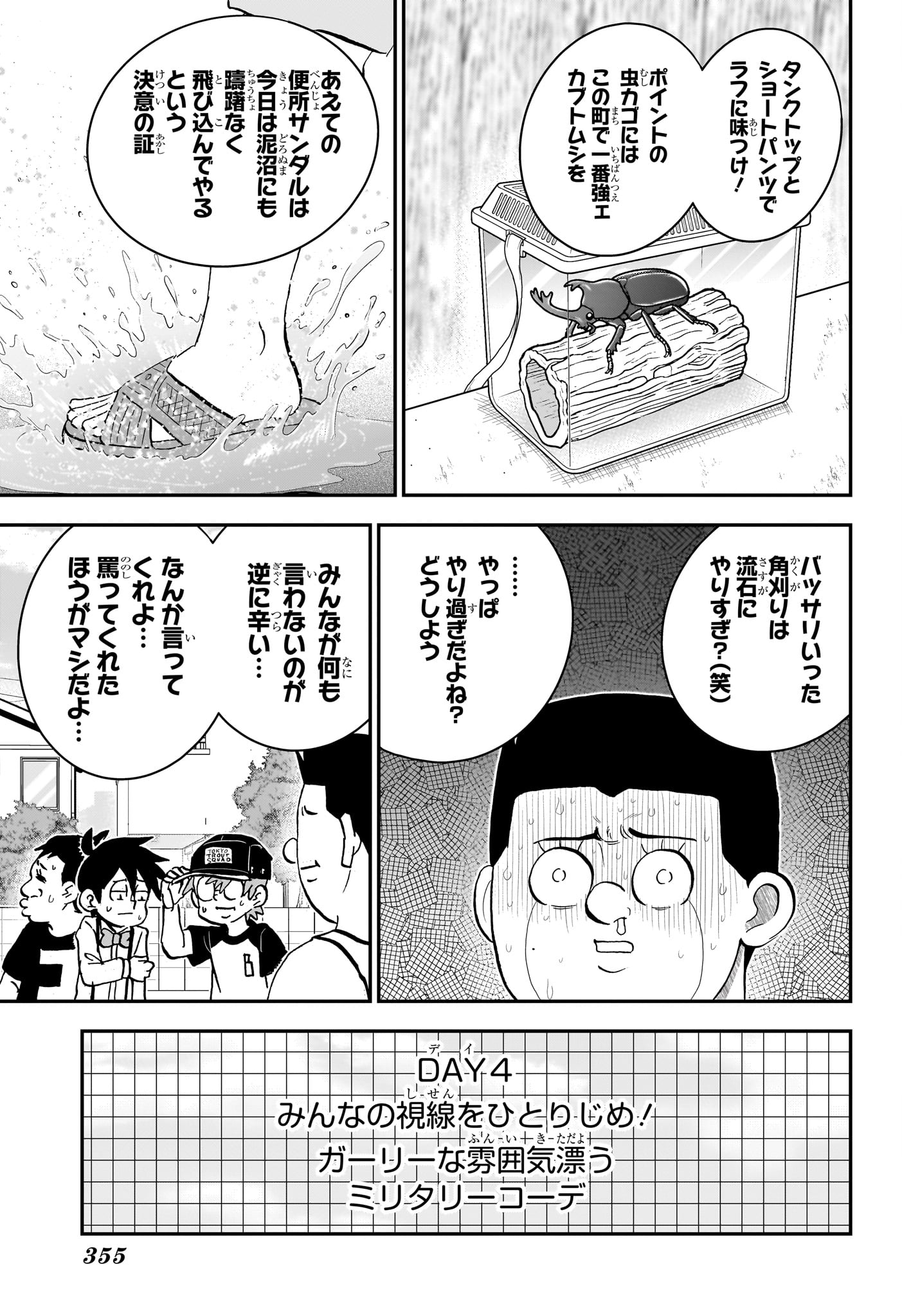僕とロボコ 第283話 - Page 7