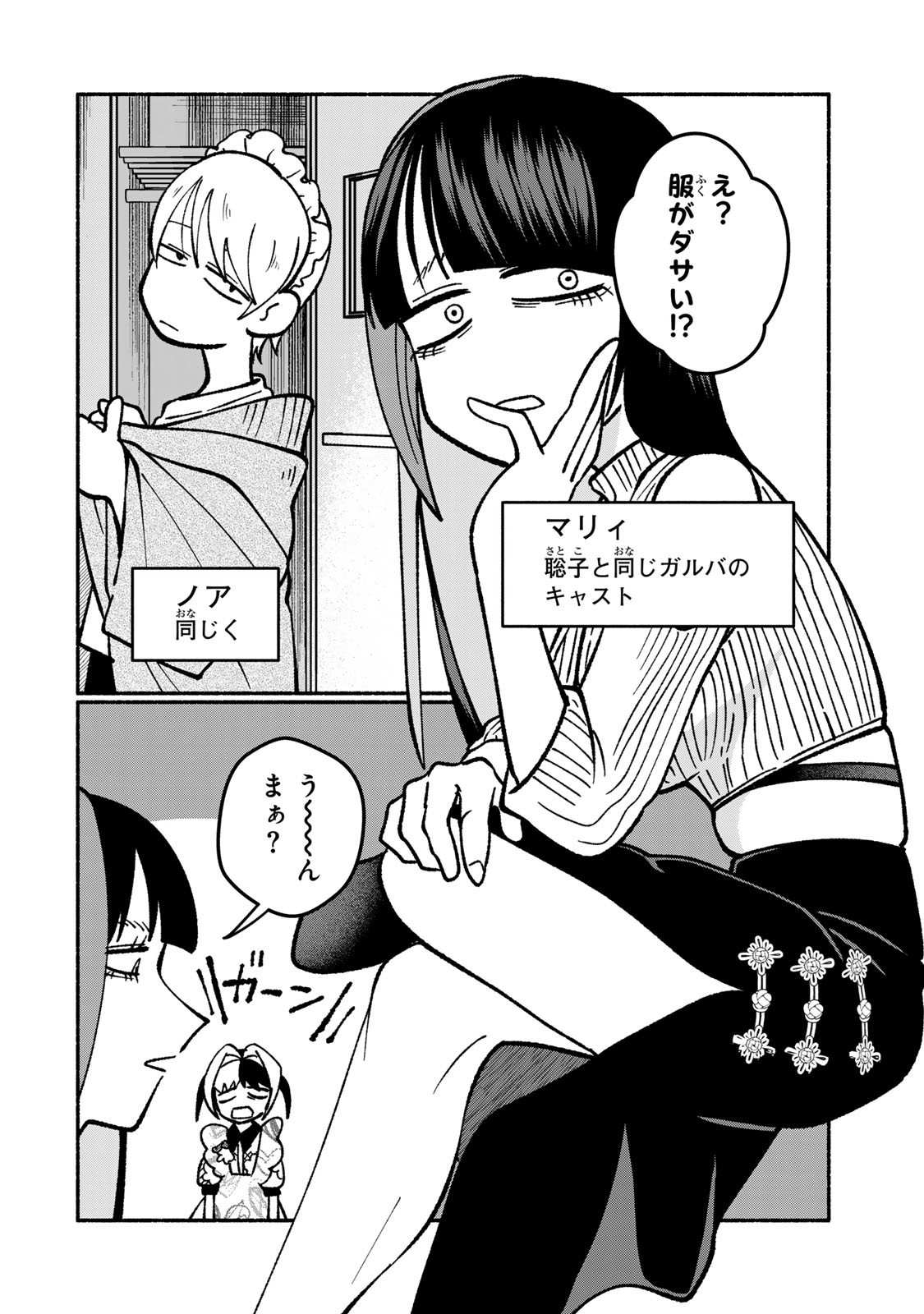サトコは地雷じゃねーから 第4話 - Page 6