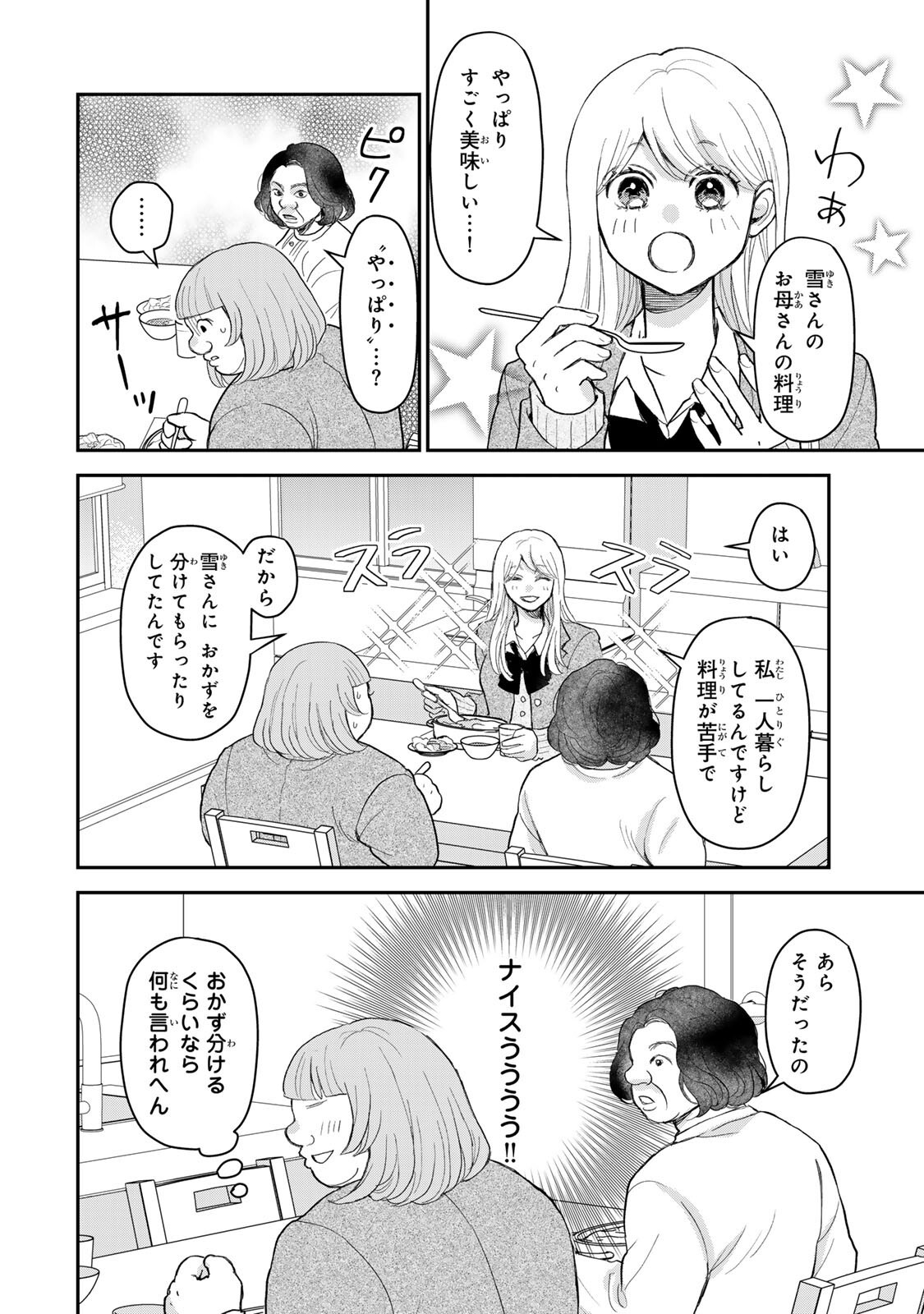 みんな蛍を殺したかった 第4.2話 - Page 6