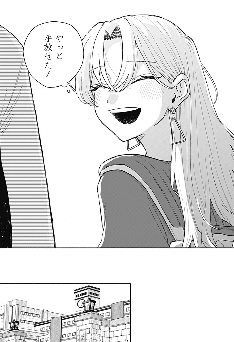 クソ女に幸あれ 第96話 - Page 18
