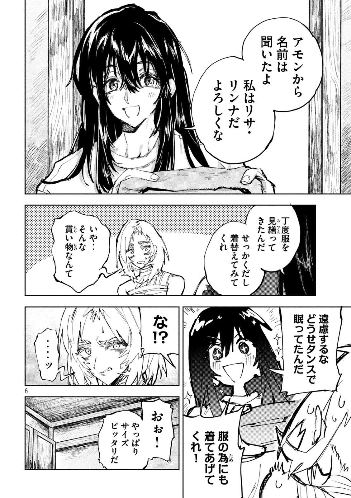 ドラゴンの胃でおやすみ 第14話 - Page 6