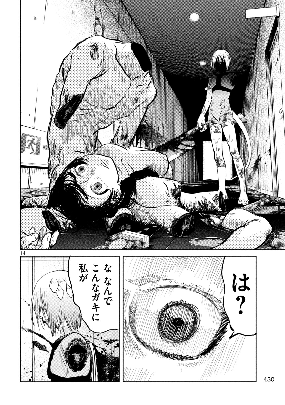妖狩のカノカ 第20話 - Page 14