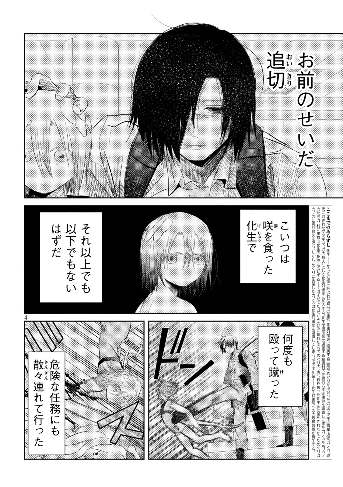 妖狩のカノカ 第20話 - Page 4