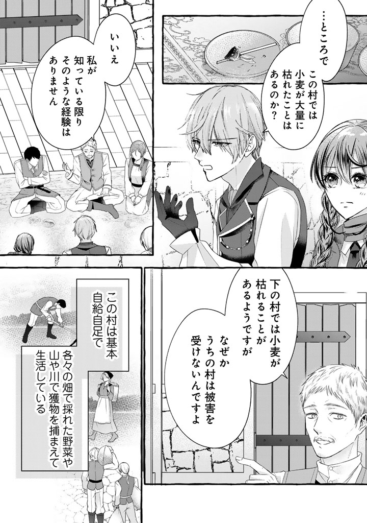 虐げられた秀才令嬢と隣国の腹黒研究者様の甘やかな薬草実験室 第19話 - Page 10