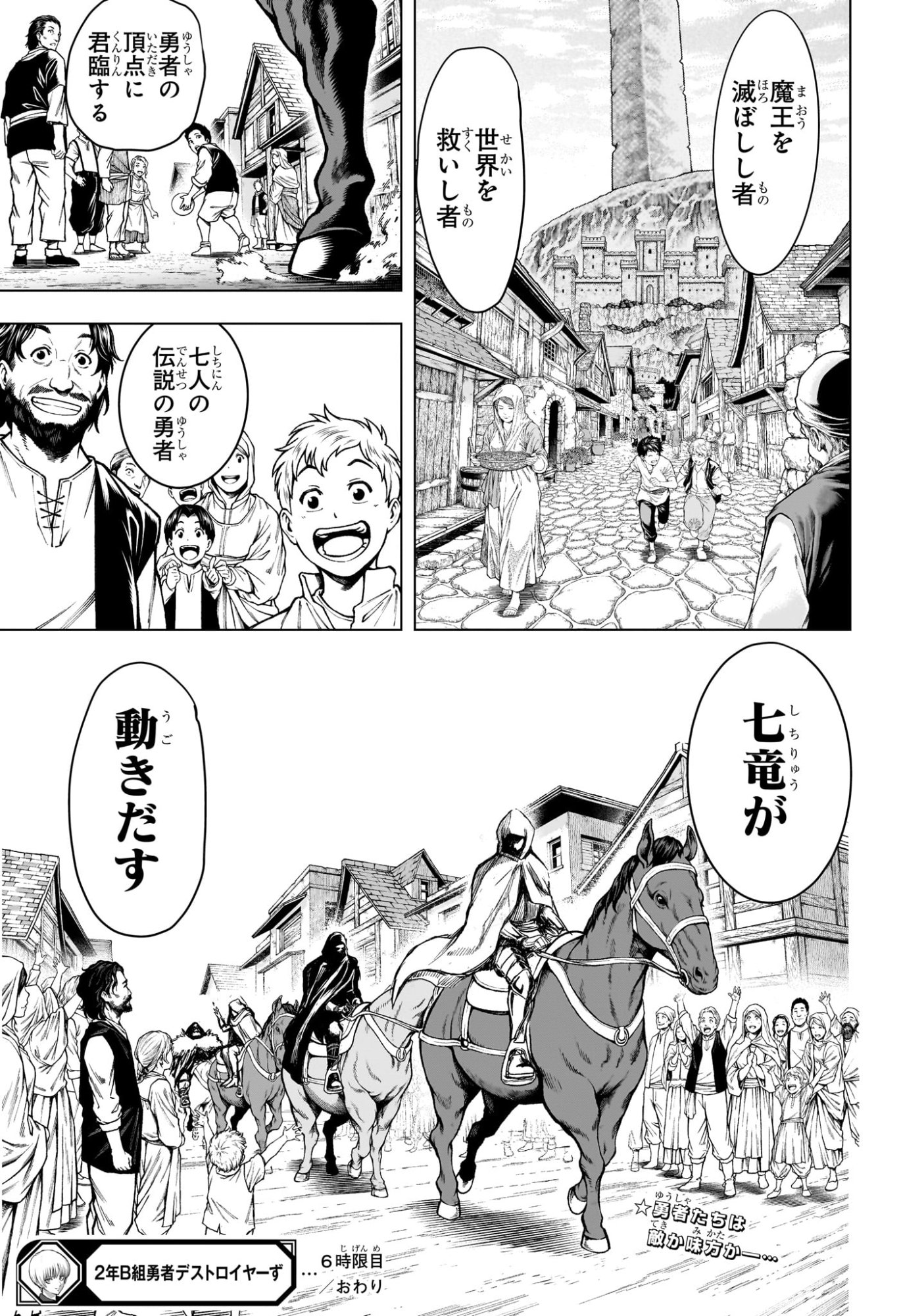 組 勇者デストロイヤーず 第6話 - Page 19