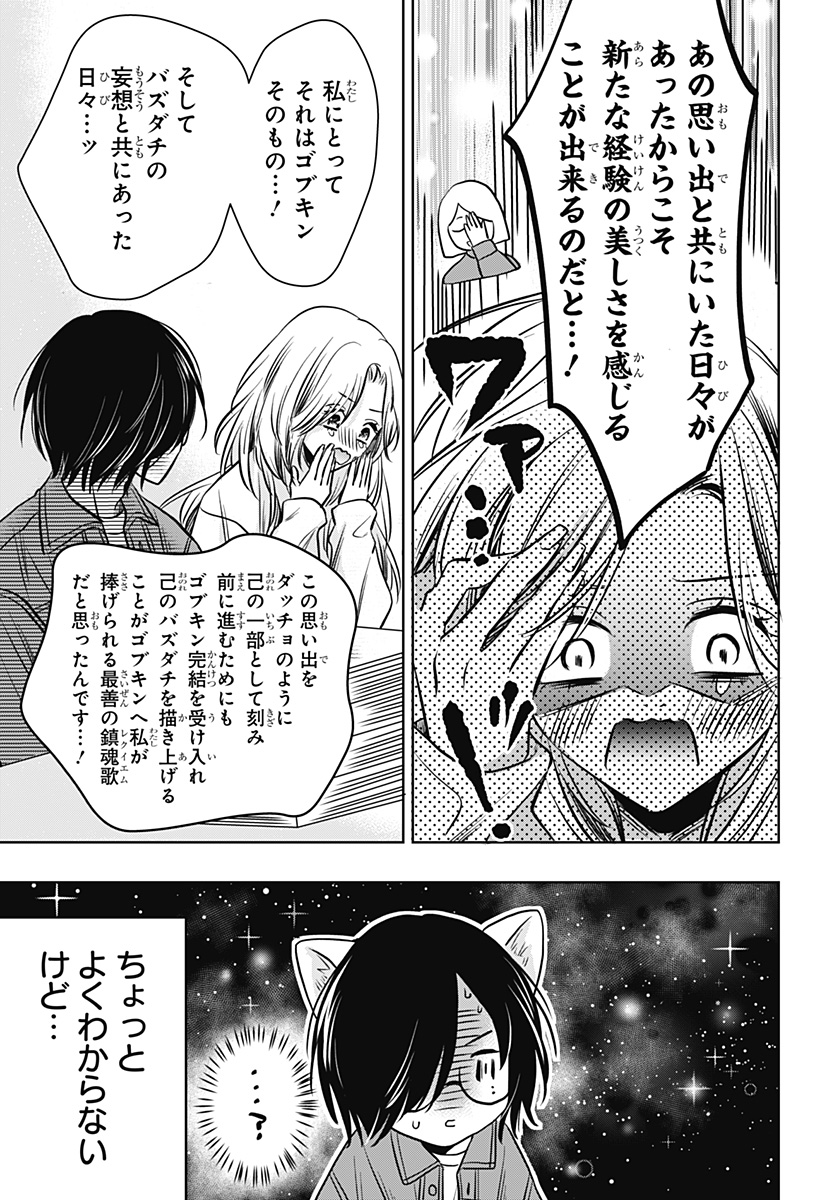 打ち切られ漫画家と同人女 第9話 - Page 21