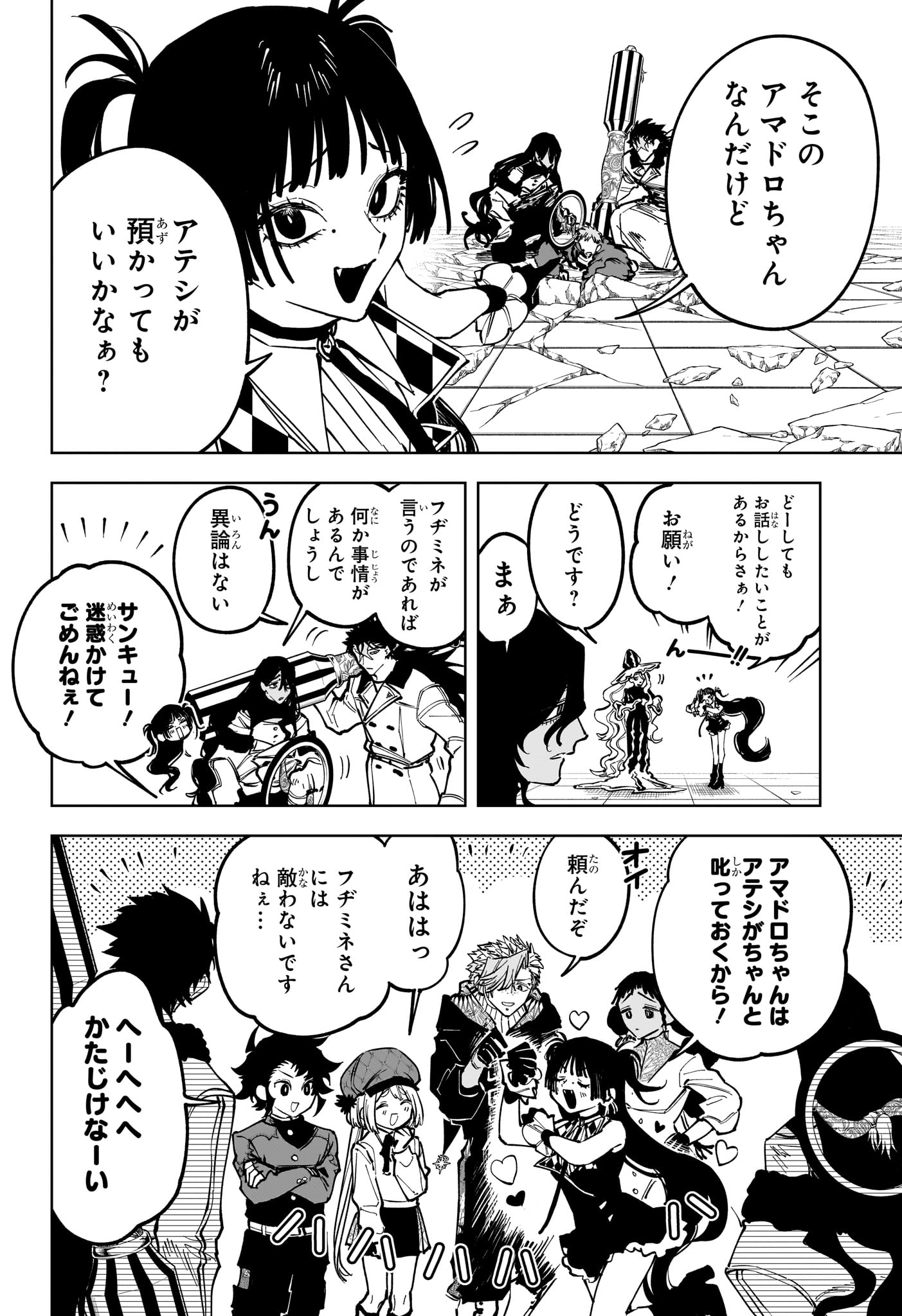 魔男のイチ 第84話 - Page 14