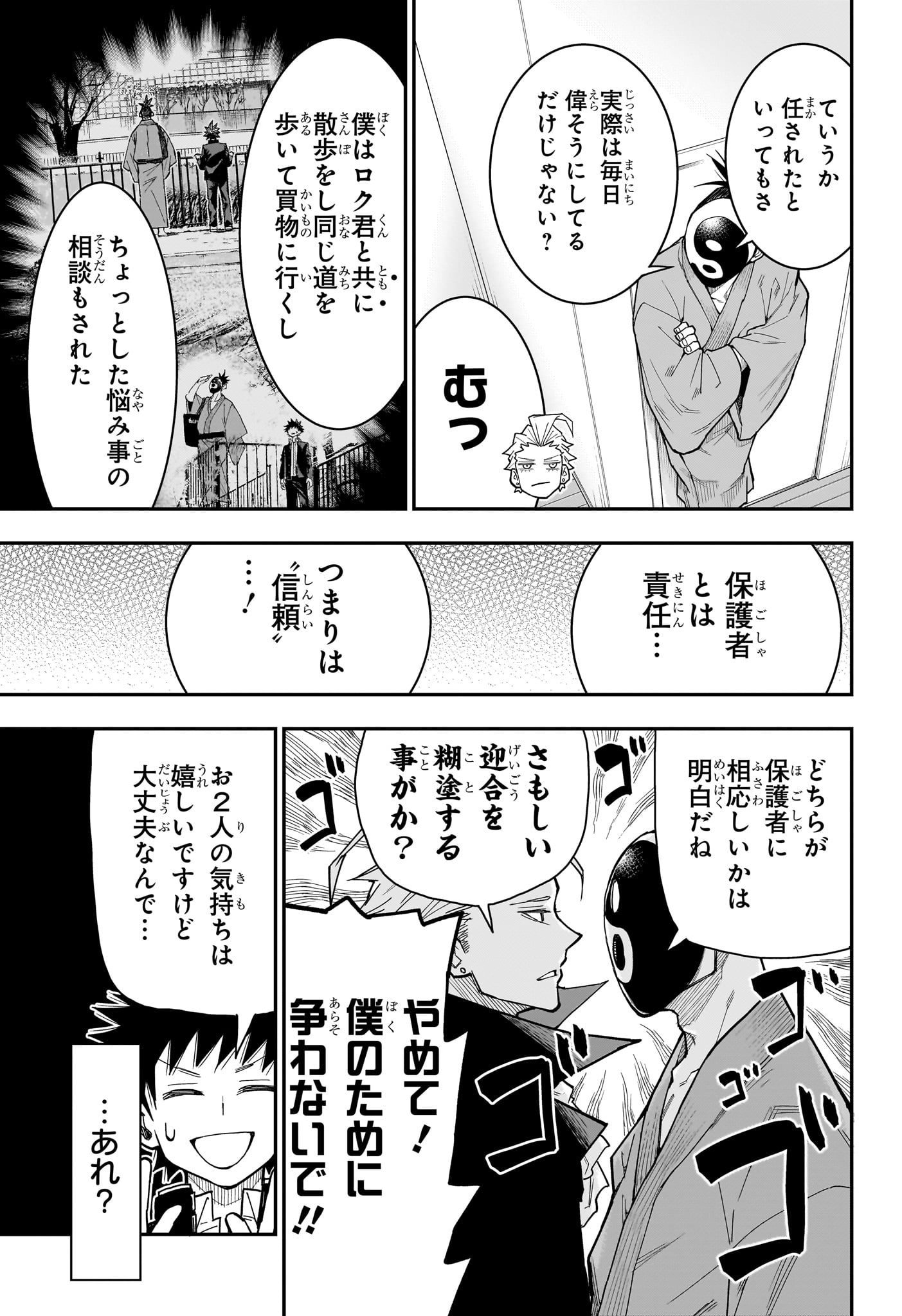 ロクのおかしな家 第8話 - Page 5