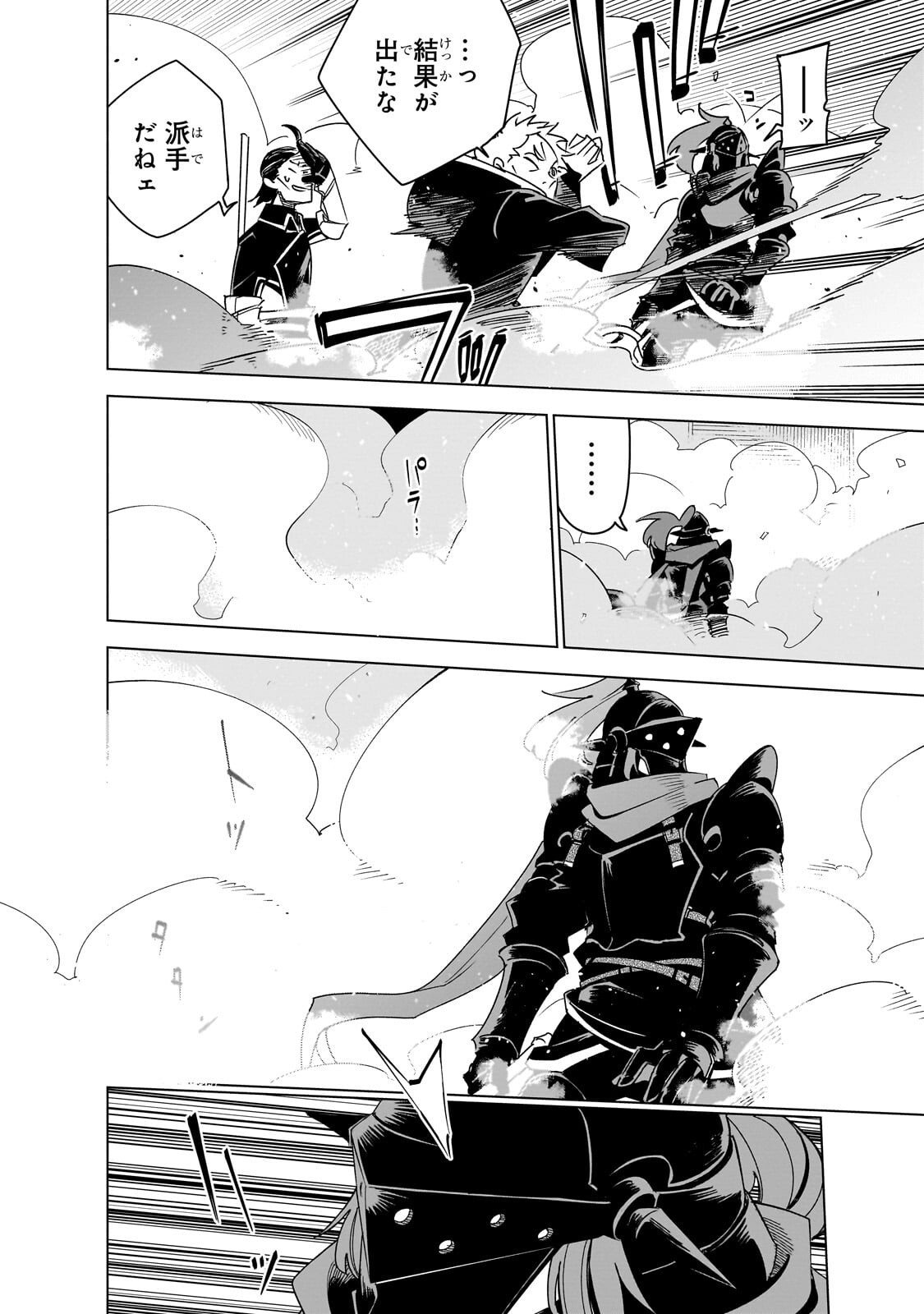 異世界迷宮の最深部を目指そう 第45.2話 - Page 9
