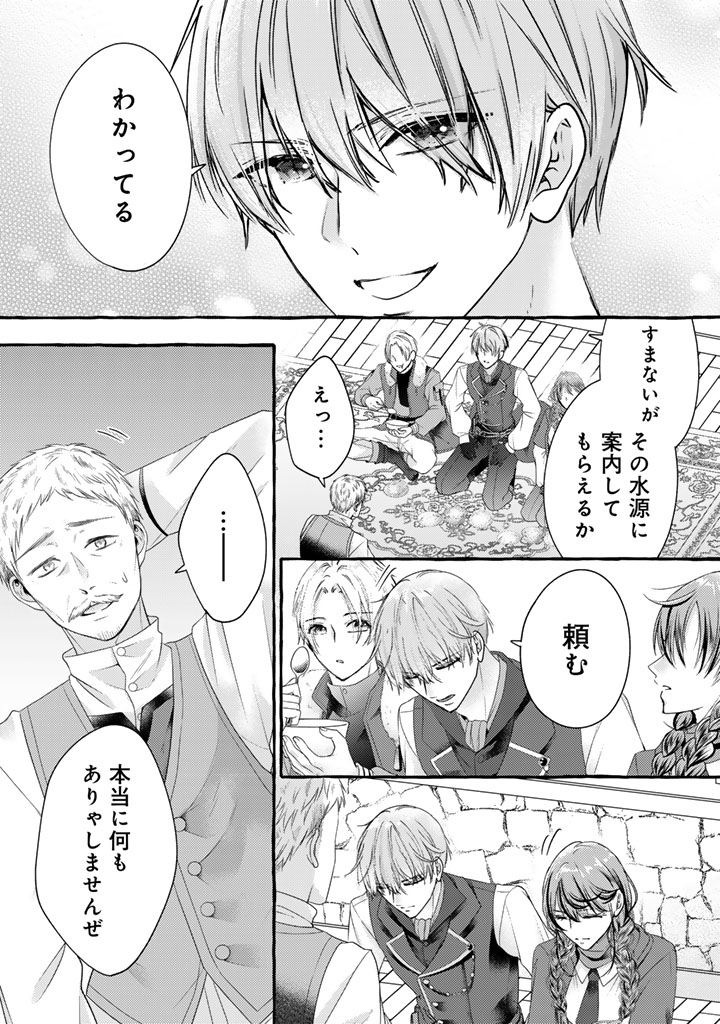 虐げられた秀才令嬢と隣国の腹黒研究者様の甘やかな薬草実験室 第19話 - Page 15