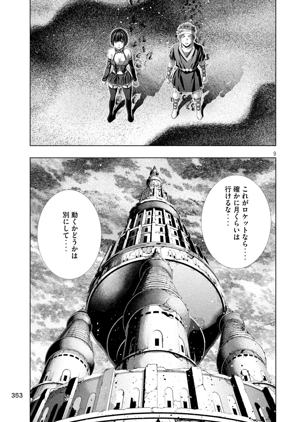 パラレルパラダイス 第329話 - Page 9